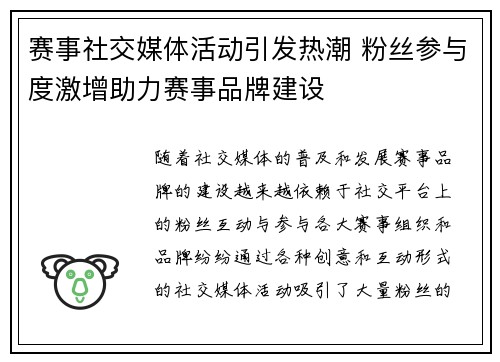赛事社交媒体活动引发热潮 粉丝参与度激增助力赛事品牌建设